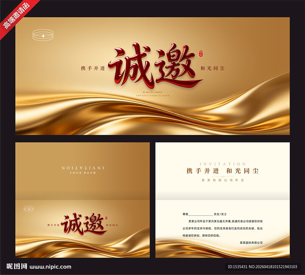 金色质感商务邀请函模板