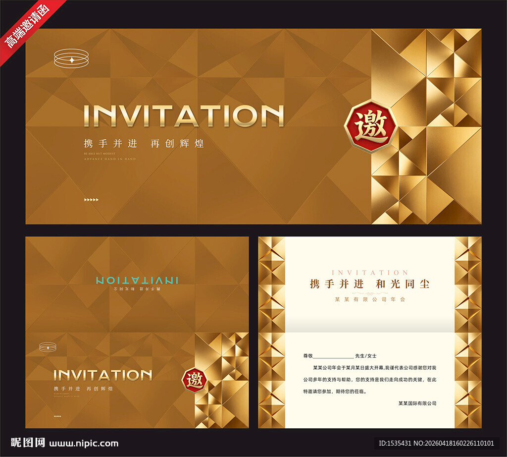 金色奢华商务邀请函模板
