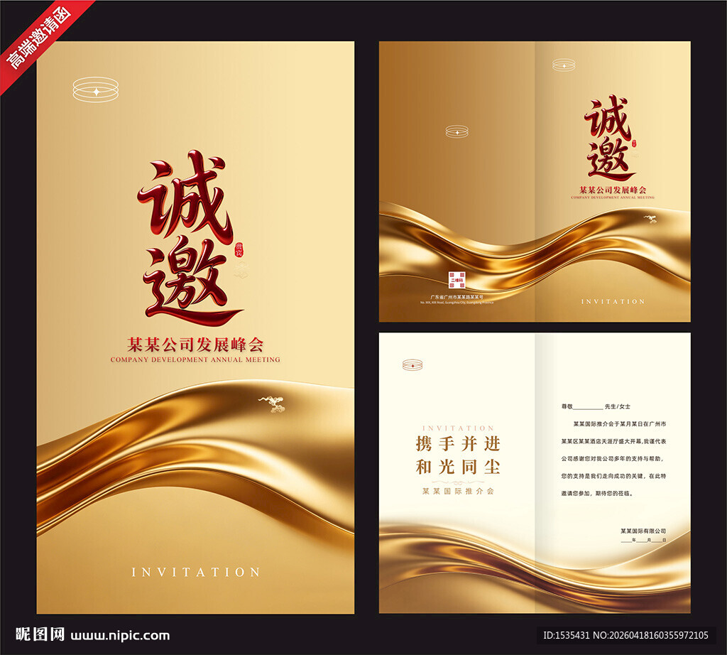 金色邀请函设计模板