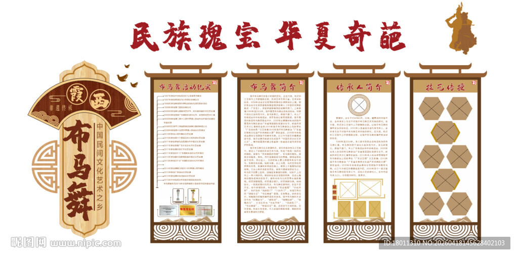 民族瑰宝华夏非遗