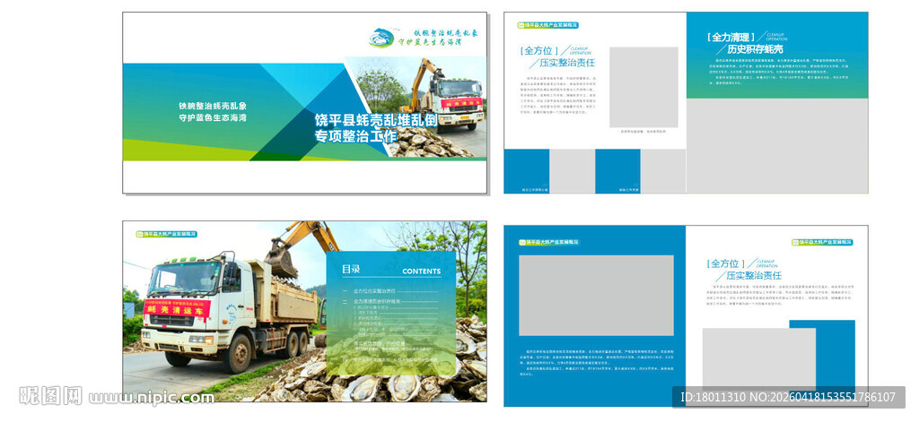 蚝壳清理工业主题cdr模板画册