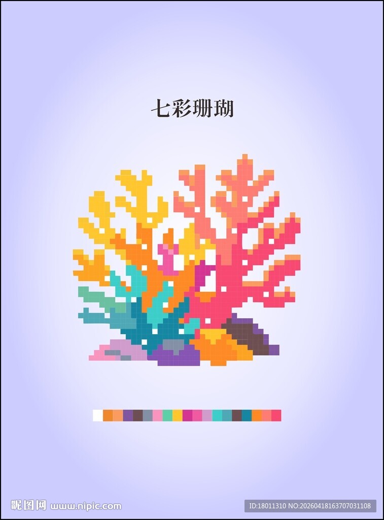 七彩珊瑚插画像素拼豆图