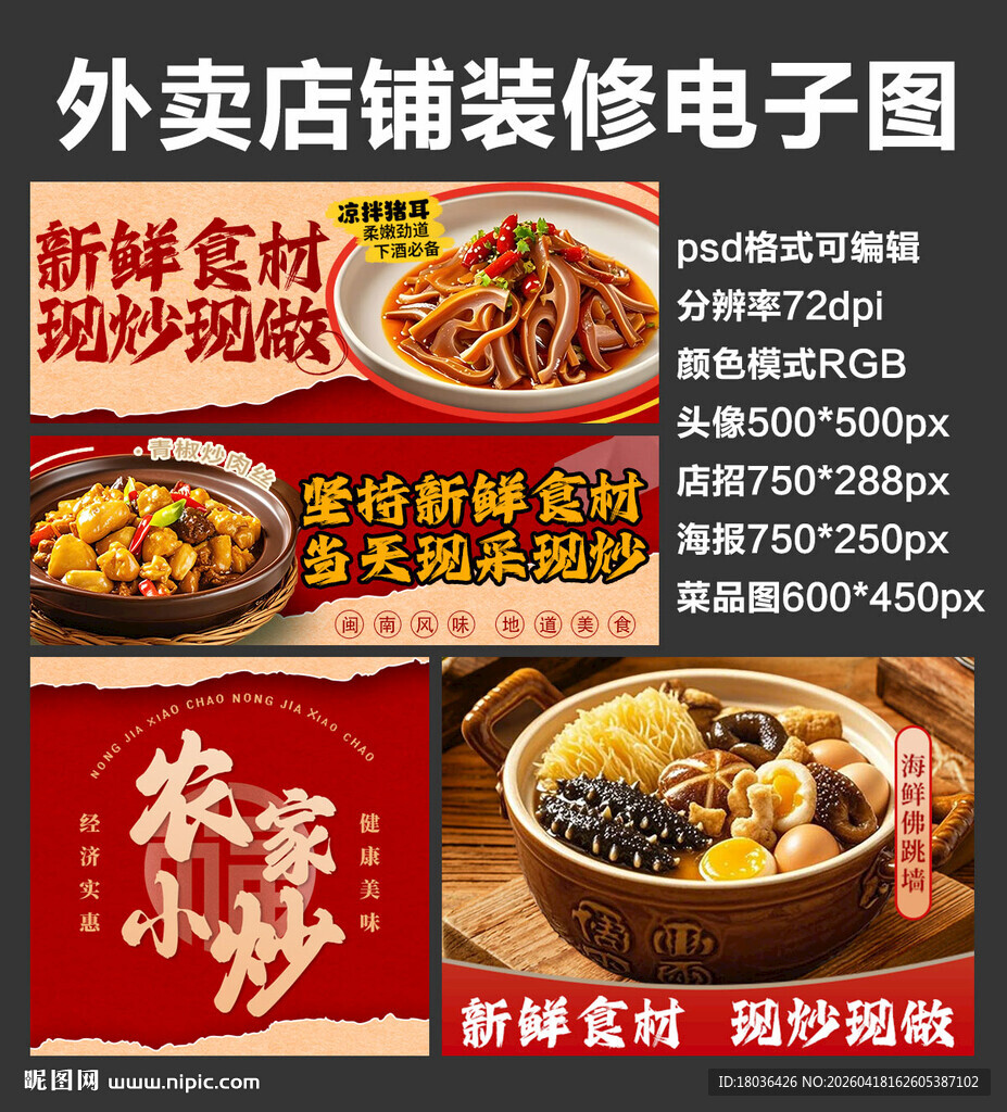 农家小炒外卖店铺装修店招海报