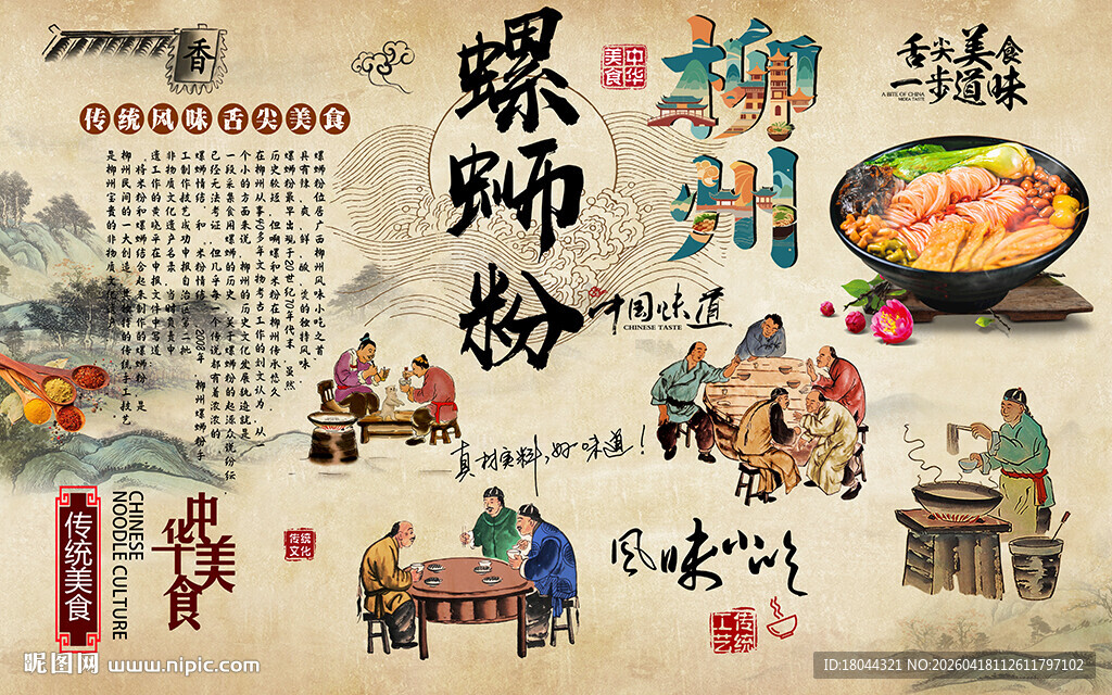 特色柳州螺蛳粉美食工装背景墙