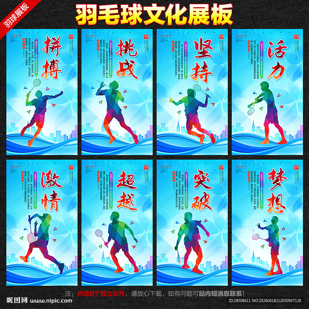 羽毛球海报
