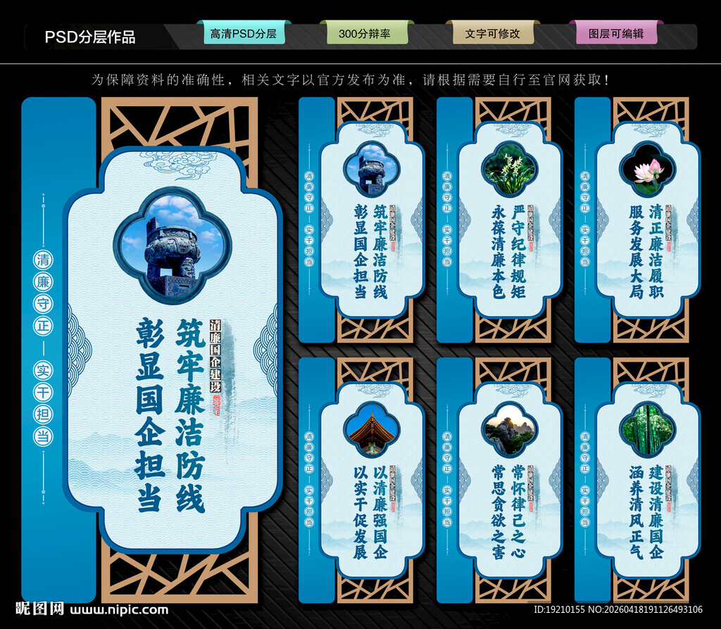 清廉国企文化墙