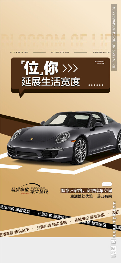 位你延展生活宽度车位特惠一口价