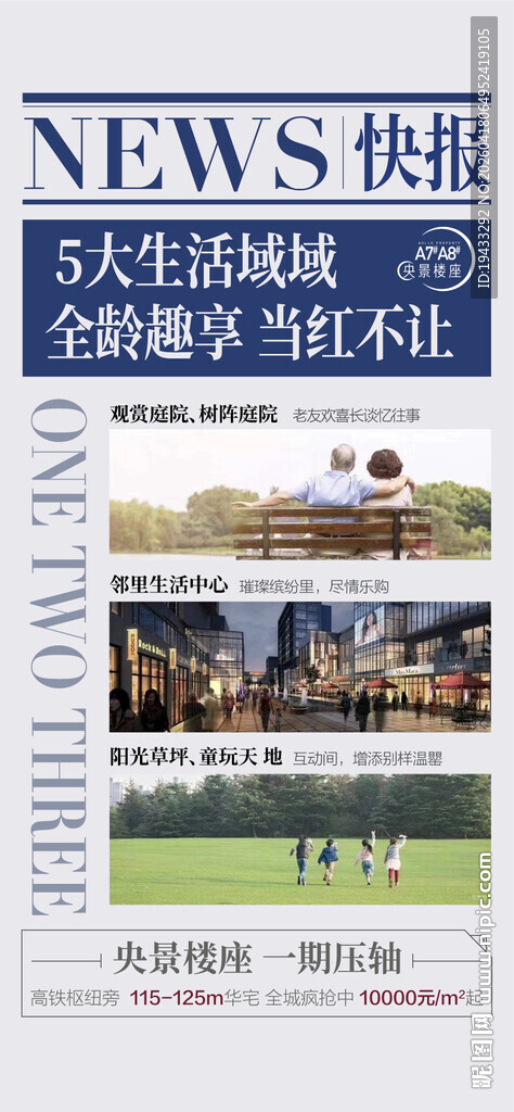 快报新闻全龄趣享当红不让地产