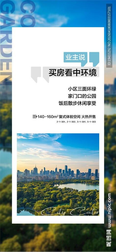 业主说买房看中环境一线湖居学府