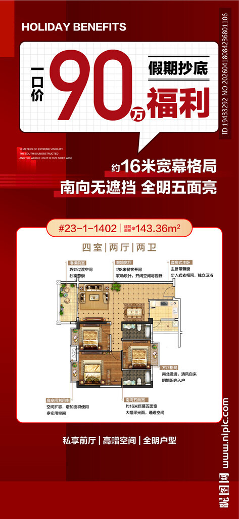 一口价假期抄底福利南向无遮挡