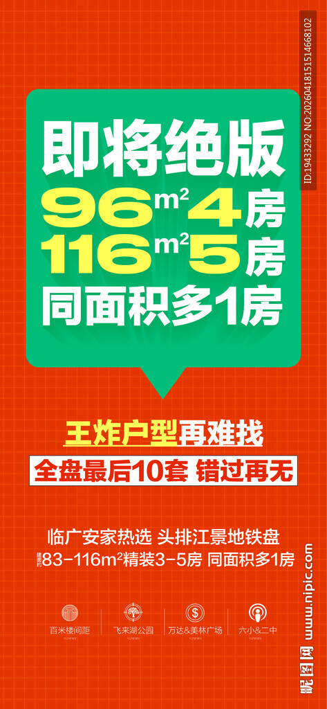 即将绝版多一房大三房大四房海报