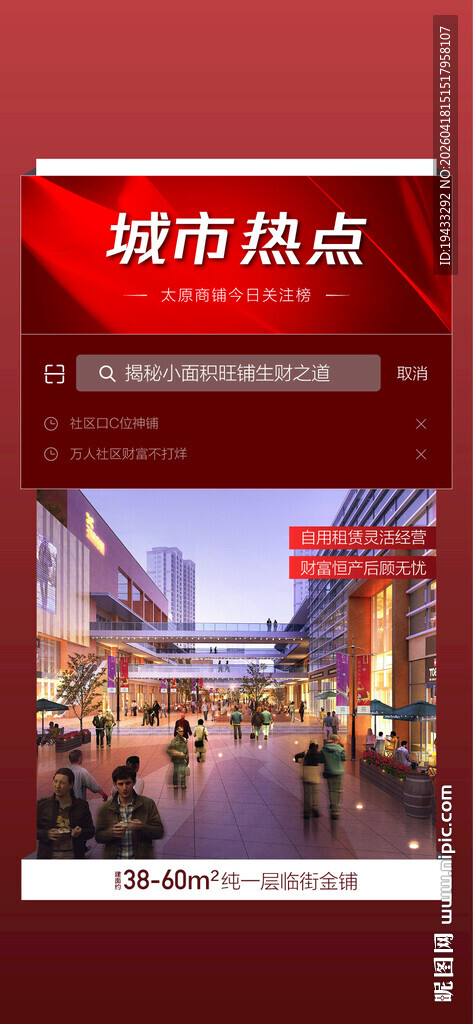 城市热点五一购房钜惠商业街中心