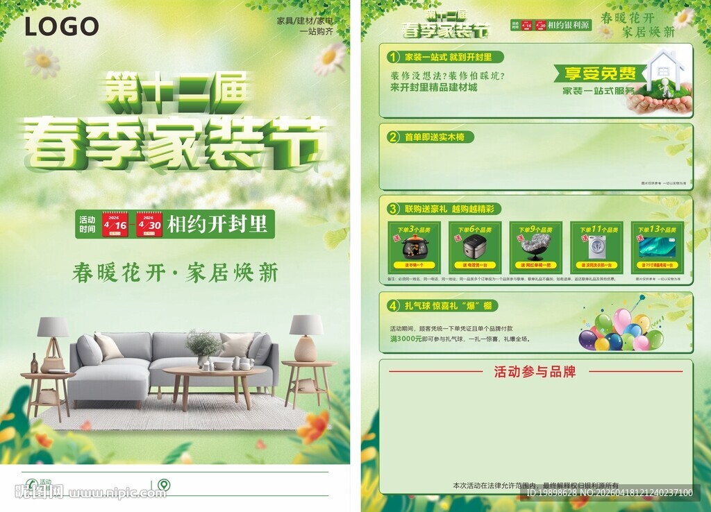 春季家装节