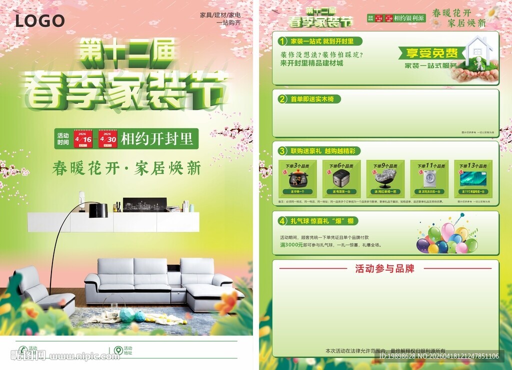 春季家装节