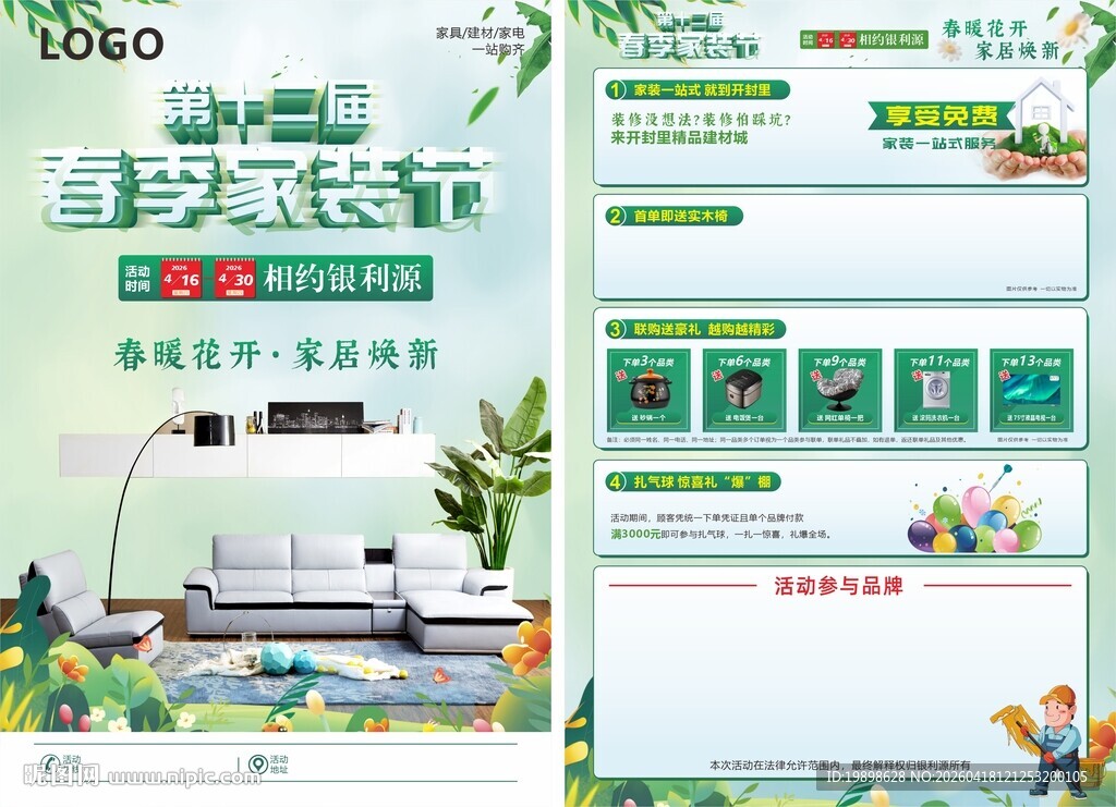 春季家装节