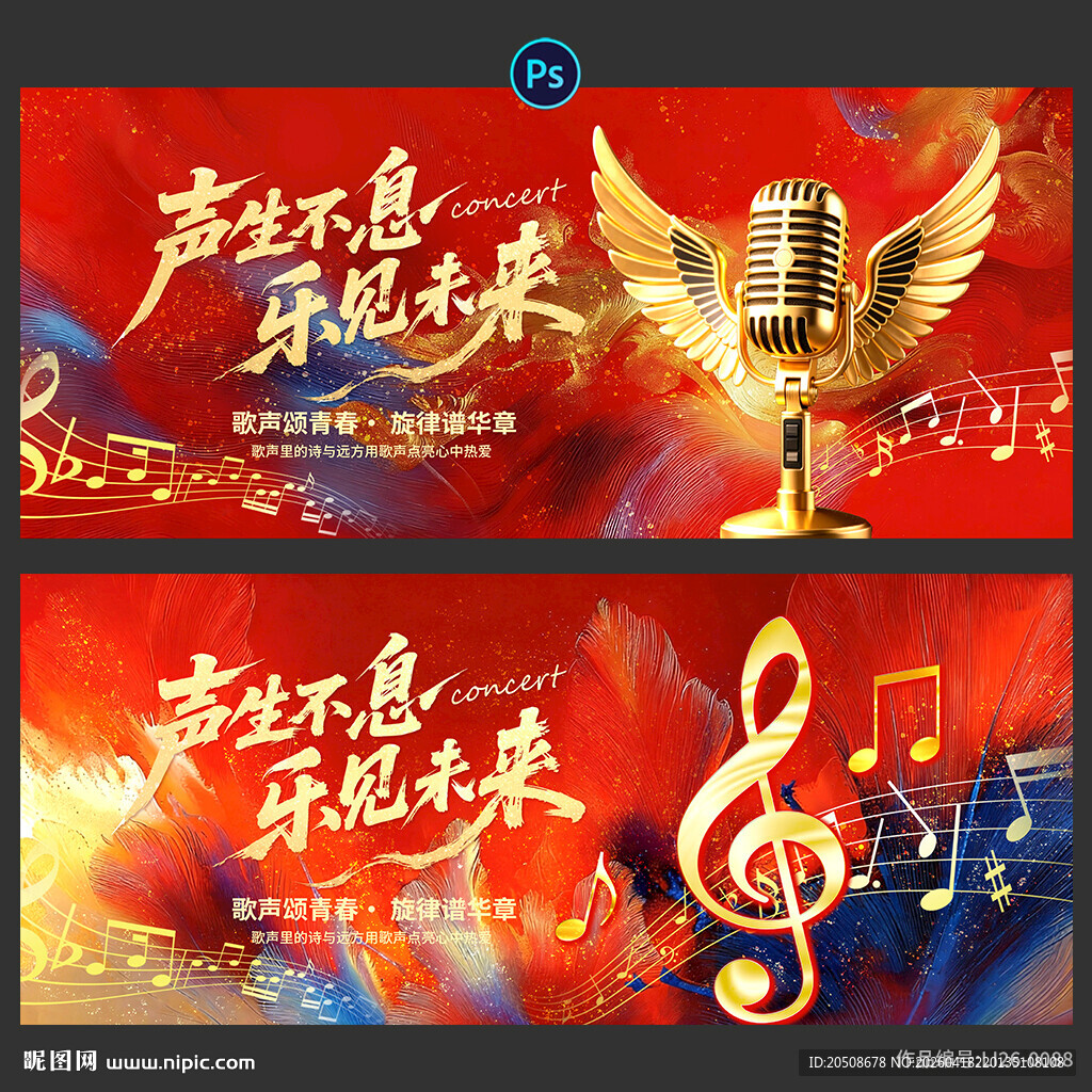 音乐会