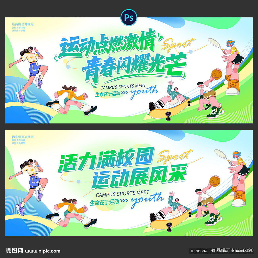 校园运动会