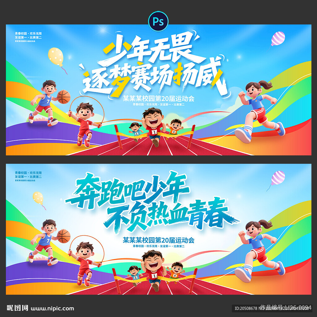 运动会