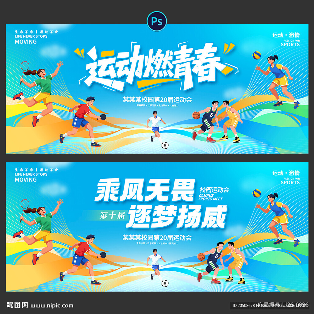 运动会