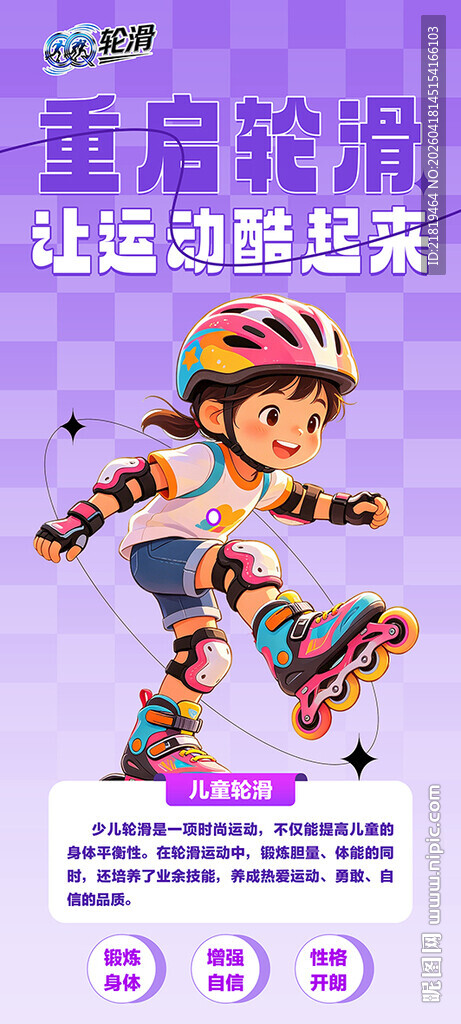 儿童轮滑运动酷炫瞬间