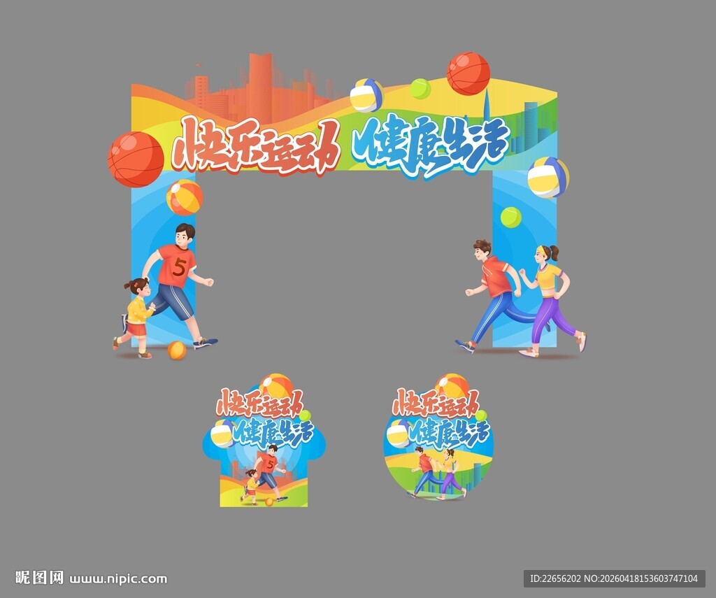 社区亲子运动会活动门头地贴