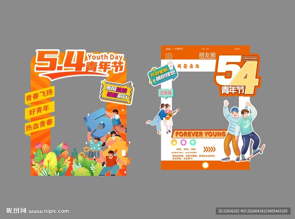 青年节拍照框萌趣可爱设计