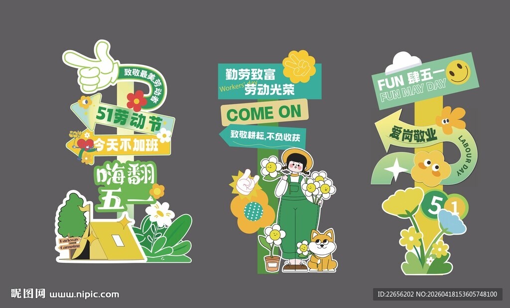 卡通风格五一劳动节指引牌