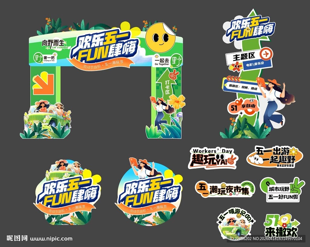 劳动节门头美陈