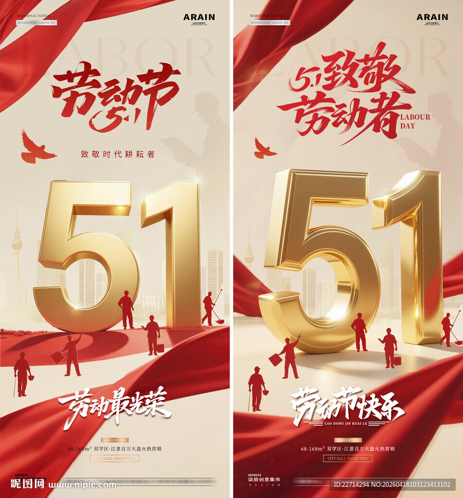 地产五一劳动节立体字红金海报