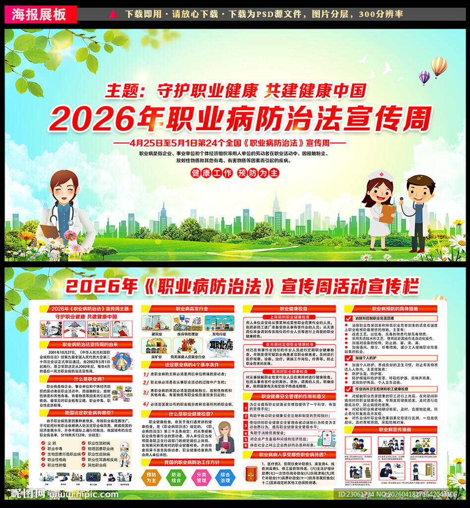 2026年职业病防治