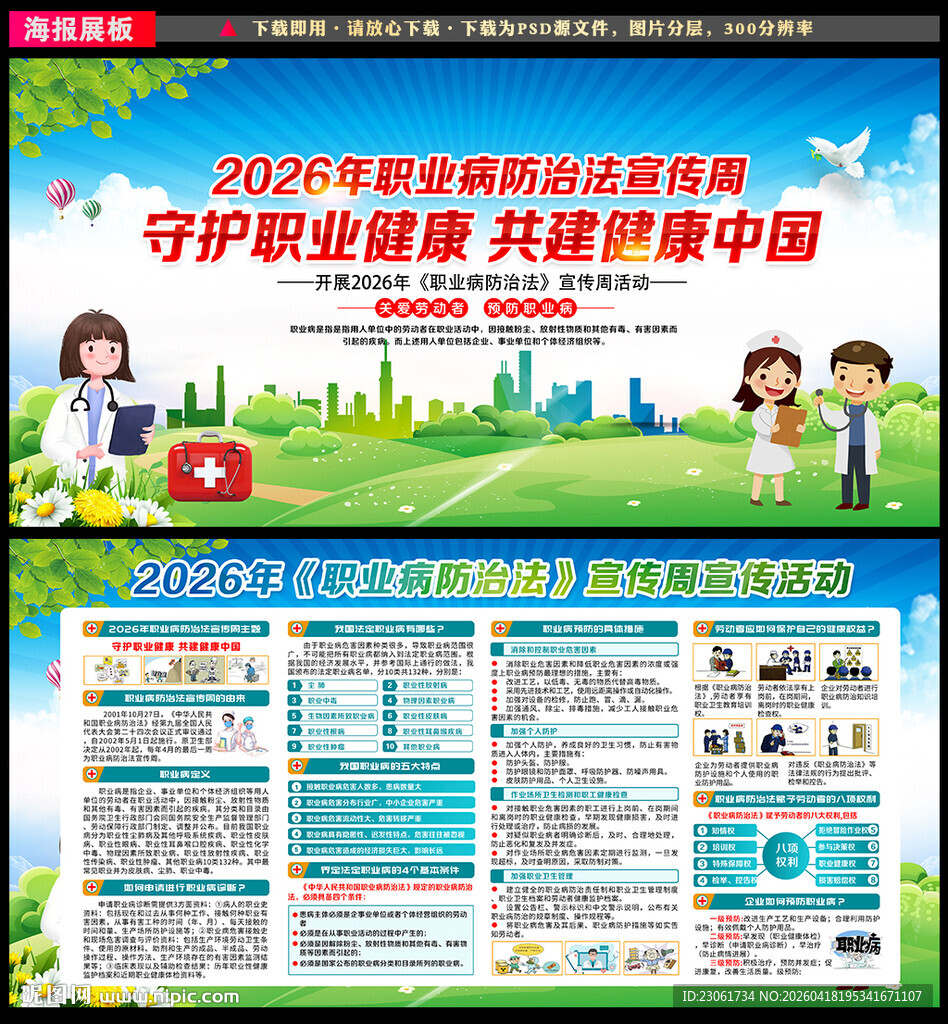 2026年职业病防治法宣传周