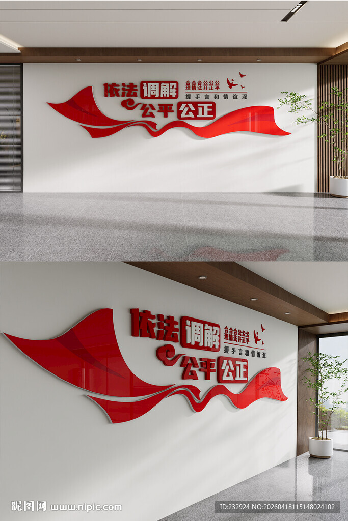 红色创意墙面装饰设计