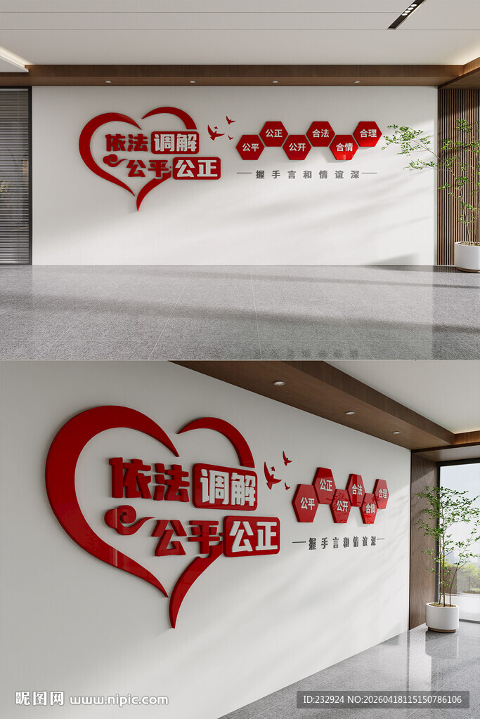 依法调解公平公正文化墙