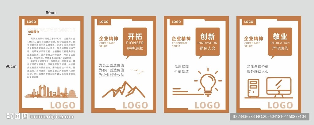 高端大气企业精神宣传标语展板