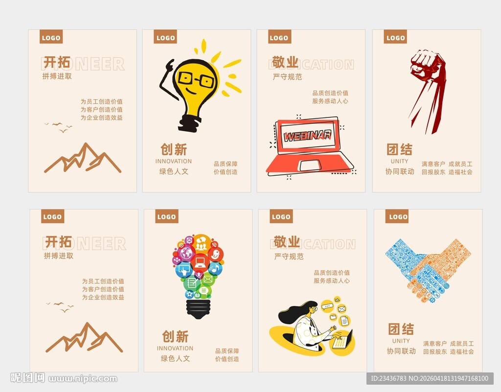 高档企业文化展板