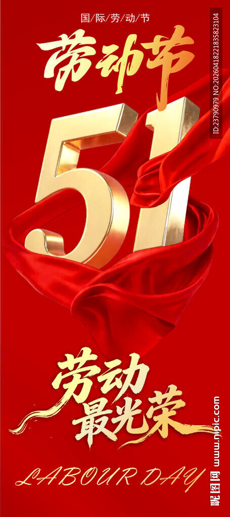 劳动最光荣 劳动节海报