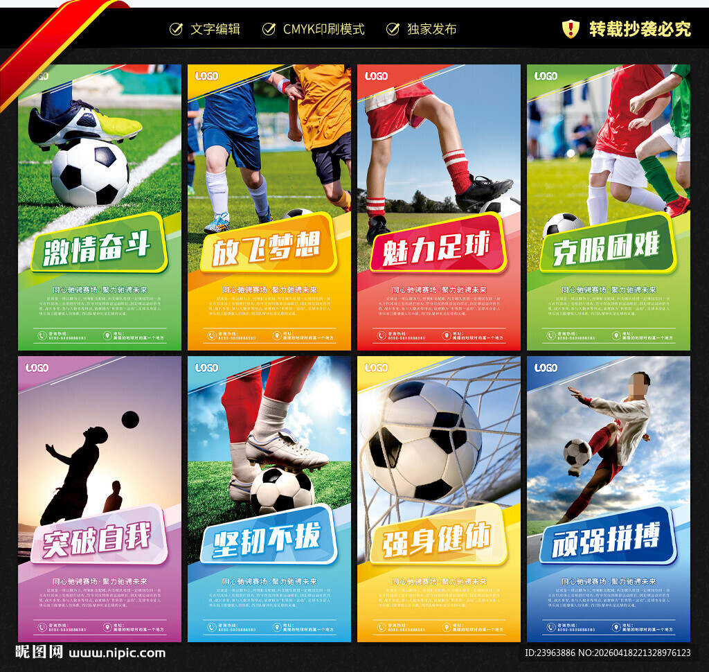 足球海报