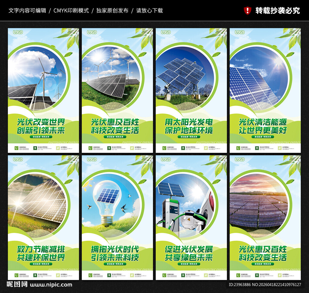 新能源光伏海报