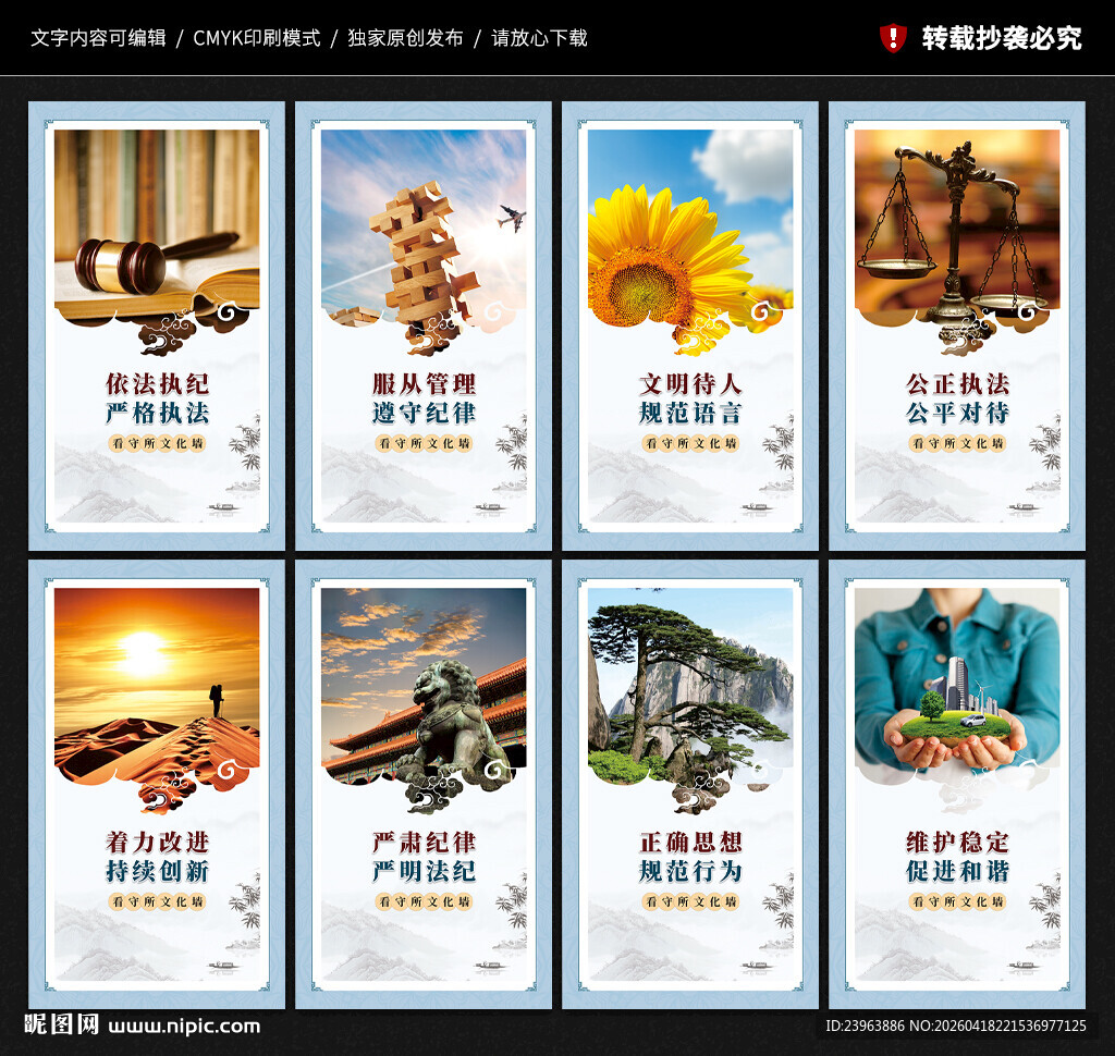 看守所文化展板