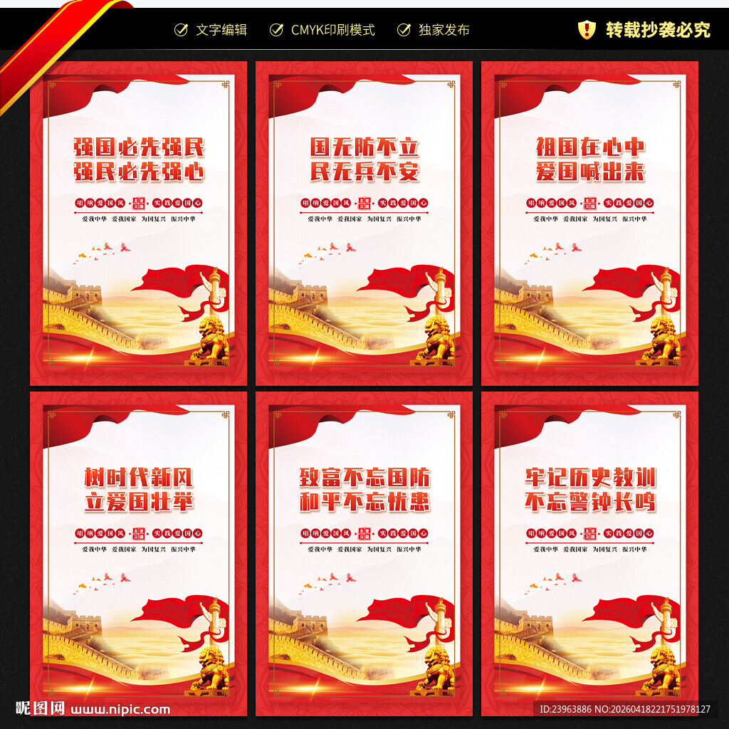 爱国主义教育展板