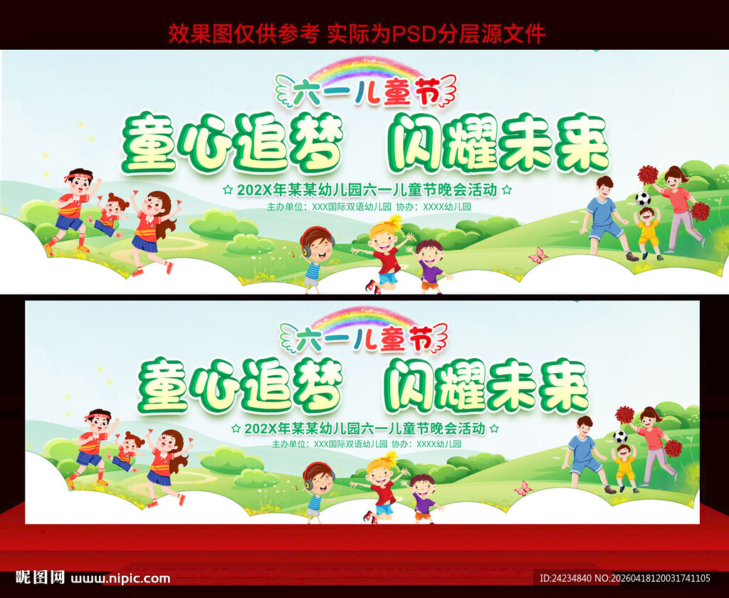 六一儿童节舞台背景
