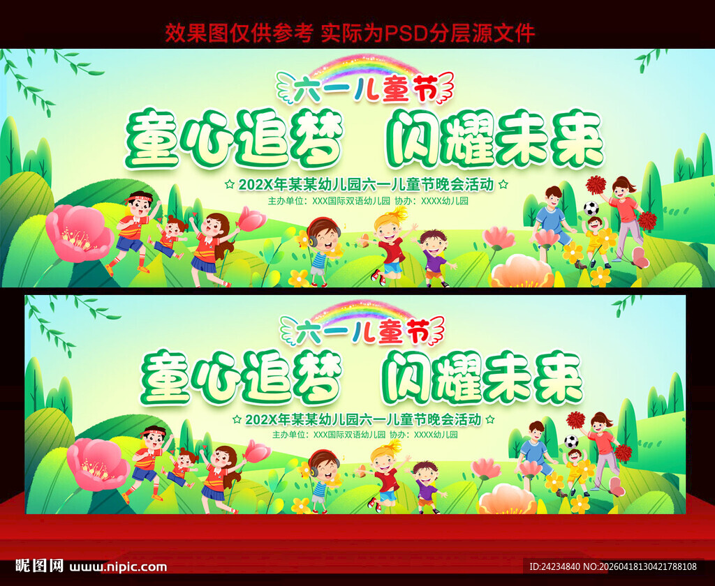 六一儿童节舞台背景