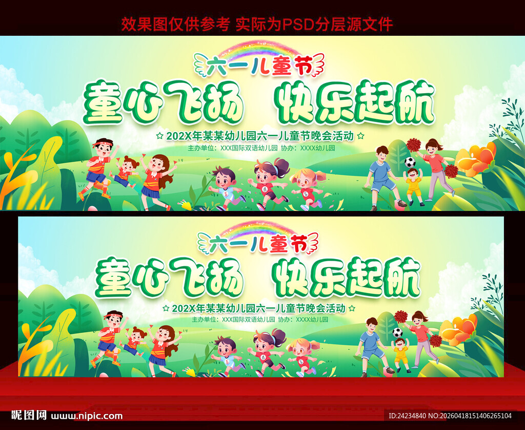 2026六一儿童节