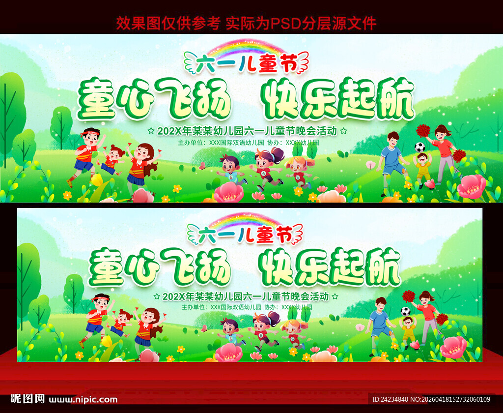 六一儿童节展板