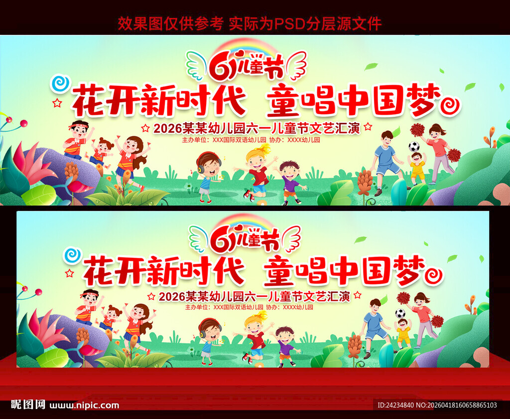 2026六一儿童节