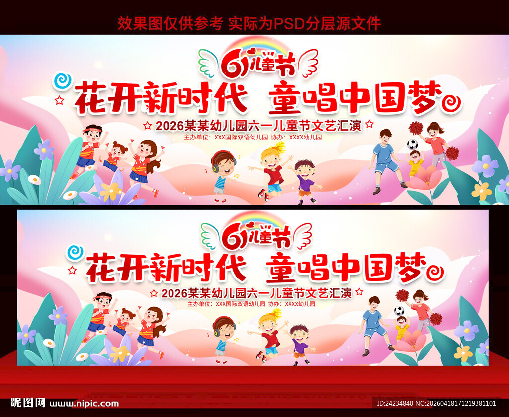 六一儿童节舞台背景