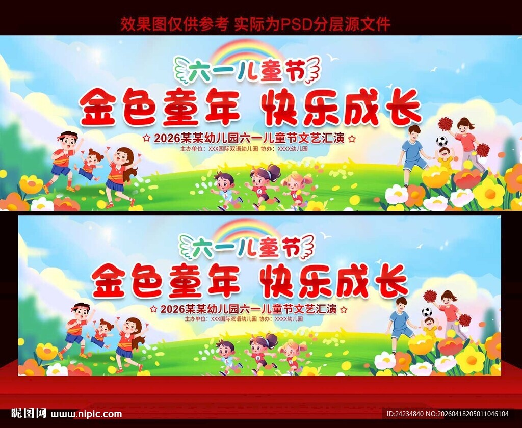 六一儿童节舞台背景