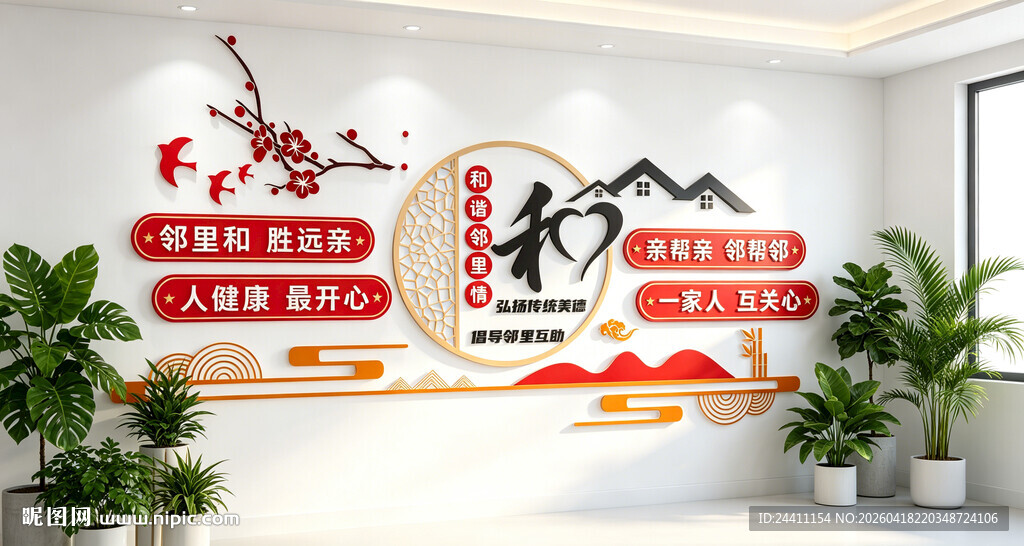社区文化墙 邻里和谐一家亲