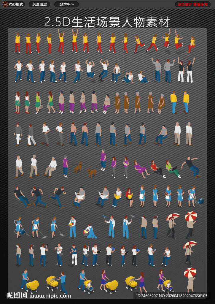 25D生活卡通等距人物素材
