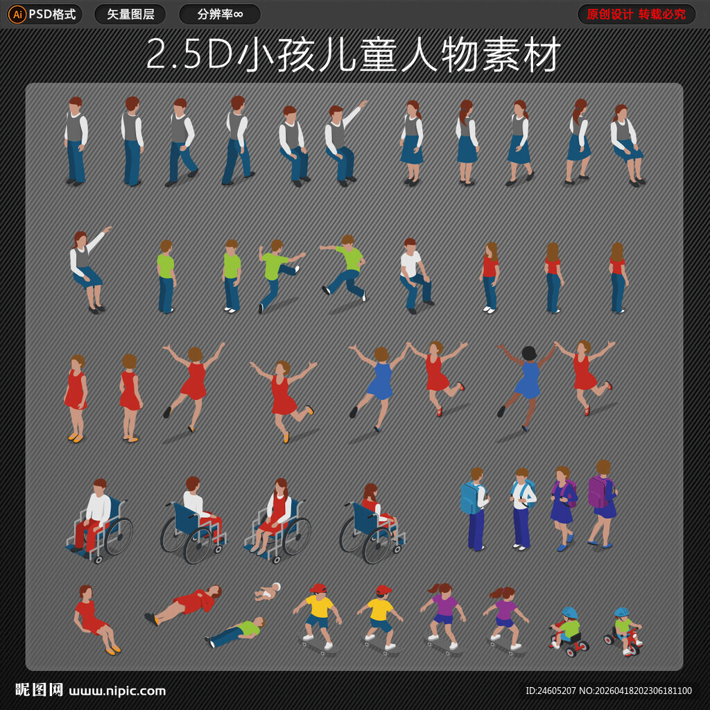 25D小孩人物素材集合
